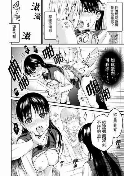 Son Nani... Watashi ni Iretai no? Yari Heya no Tonari de Seiteki ni jareatte... | 就那麼想…插進人家體內嗎？在砲房隔壁擦槍走火玩遊戲… Ch.1-12