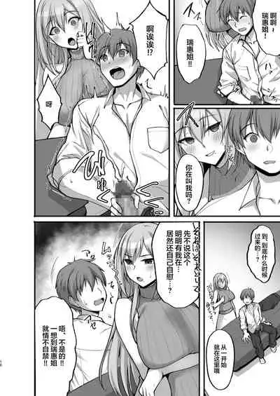 [Labomagi! (Takeda Aranobu)] Ecchi na Onee-san wa, Suki desu ka? 3 ~Tonari no Onee-san to Ikkagetsukan, Shasei Kanri to Sakusei Seikatsu Hen~ [Chinese] [羅莎莉亞漢化] [Digital]