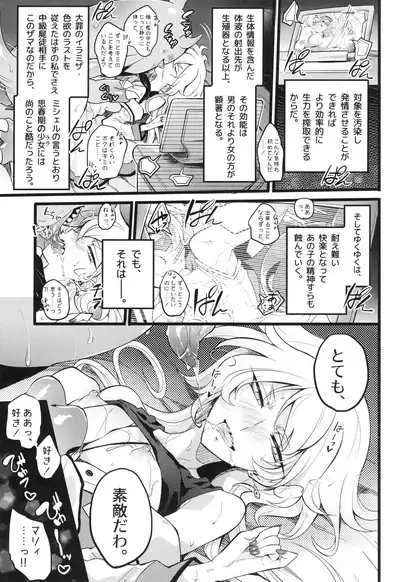 ウィステリアの戦姫~凌○堕ちする変身ヒロ