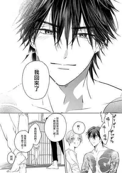 Hajime no Koi | 初始之恋 Ch. 1-5.5