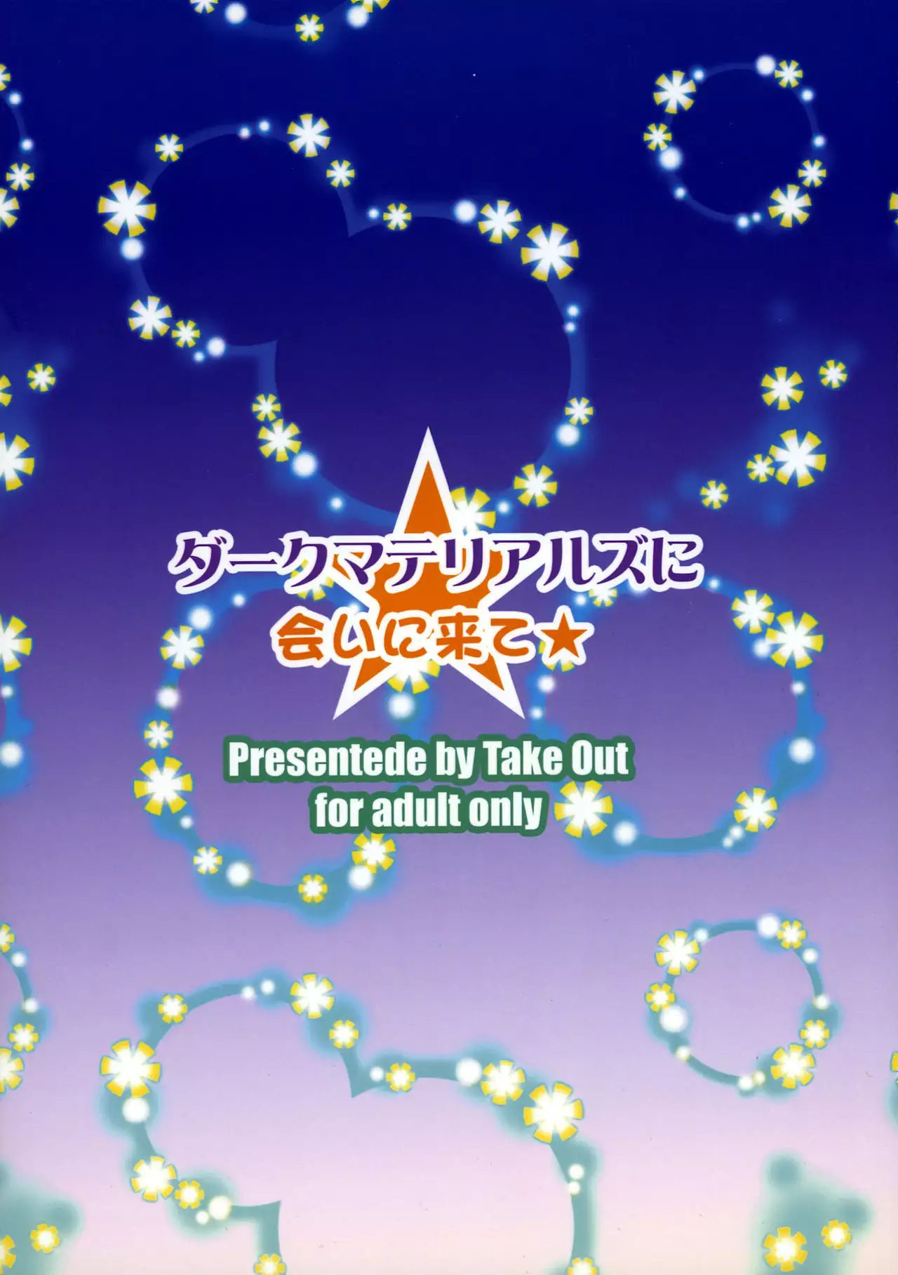 Dark Materials ni ai ni Kite