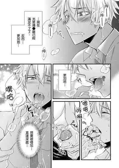 [Inainaka] Shihai sareru no ga Ore no Sei ~Iki kuruu you ni Shitsukerateta Karada~ | 調教遠比想像中更舒服～在他們的調教之下身體止不住高潮～ Ch. 1-11 [Chinese] [Decensored] [Digital]