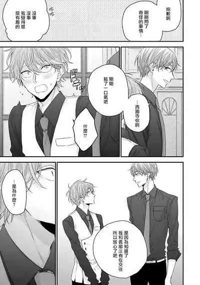 [Yoshio Akira] Goshujin-sama wa Ouji ga Osuki | 我爱的主人 爱的是王子殿下 Ch. 1-5 [Chinese] [拾荒者汉化组]