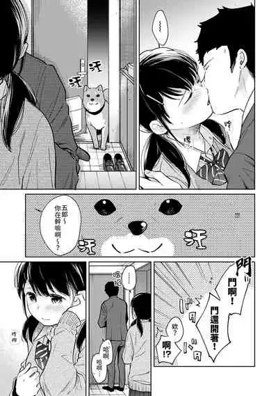 [Fumitsuki Sou] 1LDK+JK Ikinari Doukyo? Micchaku!? Hatsu Ecchi!!? | 1LDK+JK 突然間展開同居？ 極度貼近！？初體驗！？ Ch. 18-35 [Chinese] [禁漫漢化組]