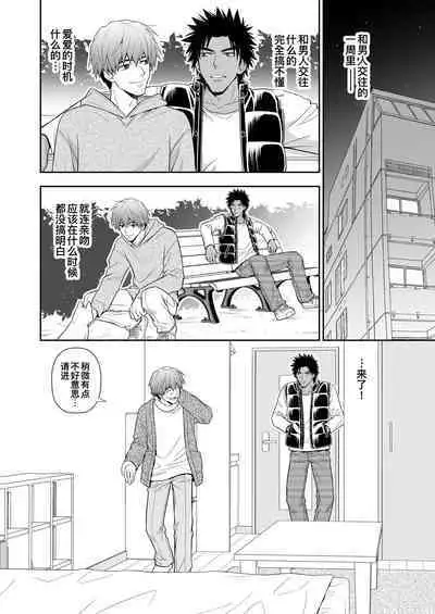 Seme ga Uke ni Naru Hi | 攻成为受的那日