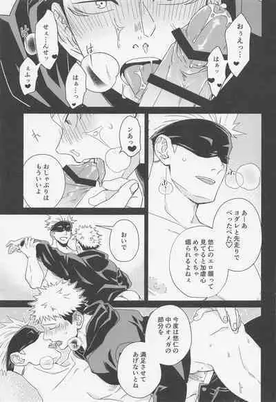 (Houkago Utopia Hoshi ni Negai o. 2022) [Corte. (J!N AMAKUNI)] Fiction/Non-Fiction (Jujutsu Kaisen)