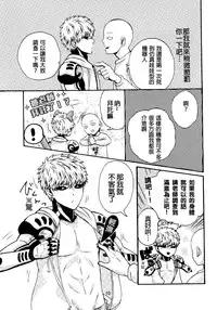 [S×G (Kobato)] NATURAL JUNKIE (One Punch Man) [Chinese] [沒有漢化]