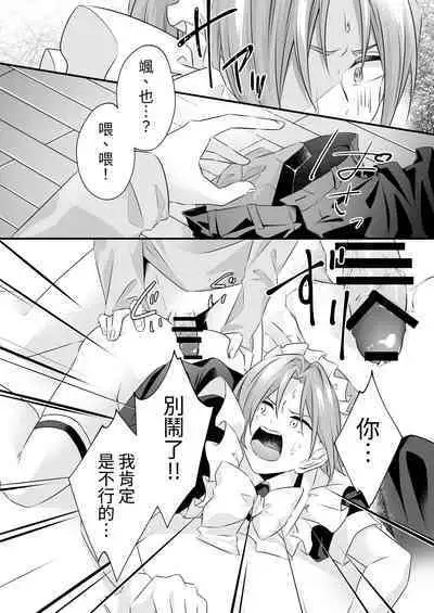 Tsun na Kareshi ga Maid Fuku o Kite Kureta