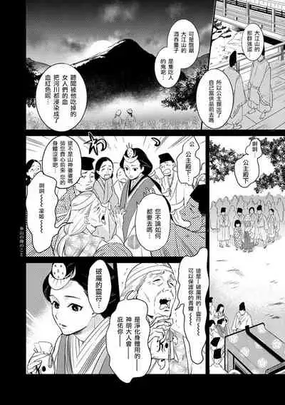 Oeyama suimutan utsukushiki oni no toraware hime | 大江山醉夢逸話 美麗的鬼與被囚禁的公主 Ch. 1-11