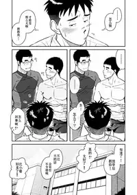 [Akitaku Kikaku (Taku Hiraku)] Nantoka Danshi Vol. 2 Dekachin Danshi [Chinese] [黑夜汉化组] [Digital]
