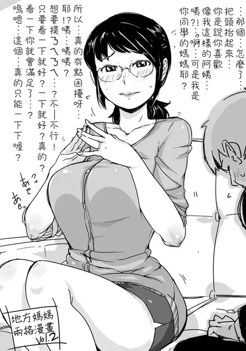 Hitozuma Futakoma |地方媽媽兩格漫畫