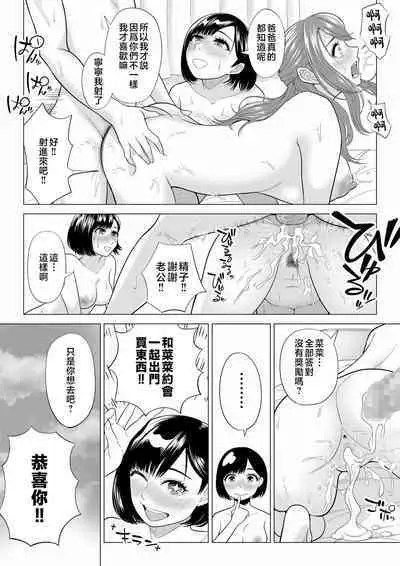 [Date Roku] Tsuma to Tsurego ga Onaji Hito (Ore) o Suki ni Naru no wa Idenshi-teki ni Touzen!? 2 [Chinese]