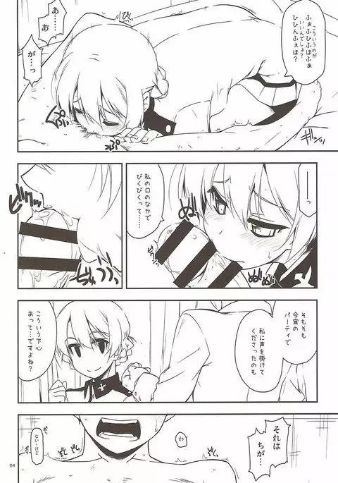 おねがい!ダージリンさま3