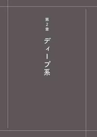 唇と舌の性感開発・キス完全マニュアル イラスト版……とろキス