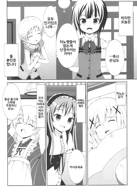 |Kichu ] Gochuumon wa MayaMegu desu ka?