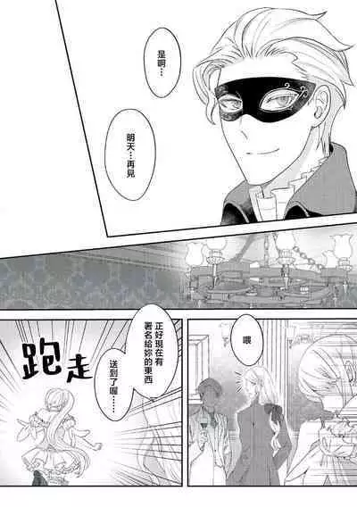 akuyaku reijō ni tensei shitakedo, hakyoku shita hazu no katabutsu ō taishi ni dekiai sa retemasu! ? | 轉生成惡役千金本應迎來破滅結局,沒想到卻被嚴肅死板的王太子寵上了天!? 1-6