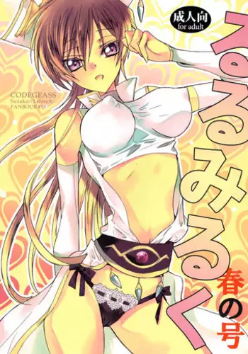 [Coral Reef (Yuumi Takako)] Ruru Milk Haru no Gou (Code Geass- Lelouch of the Rebellion) [English] [Tigoris Translates]