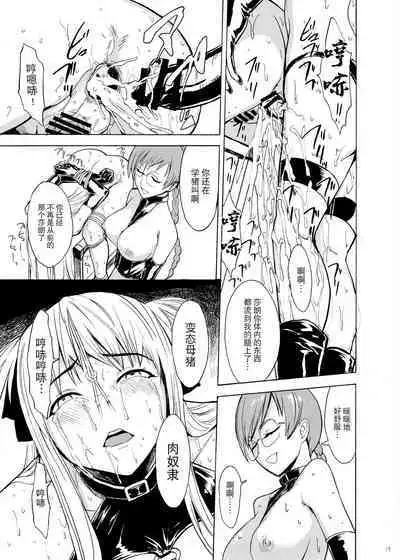 Ura Mahou Gakuen Kenja Ikusei Keikaku | 魔法学园的幕后 献祭者育成计划