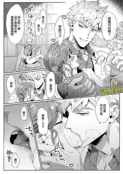 [ kan tama kamo sika bari] amano hakase no kairaku repo- to- enkaku kuri iki souti ni yoru nama hame kongan katei -|天野博士的愉悦报告会 因远程阴蒂高潮装置而祈求做爱