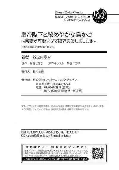 [Jonouchi nene / Tsukishiro usagi kotei heika to himeya ka na torikago ~ nidzuma ga kawai sugite genkai toppa shimashita!!~ | 皇帝陛下和秘密的鸟笼~新婚妻子过于可爱所以突破了界限！！～ [Chinese] [莉赛特汉化组]