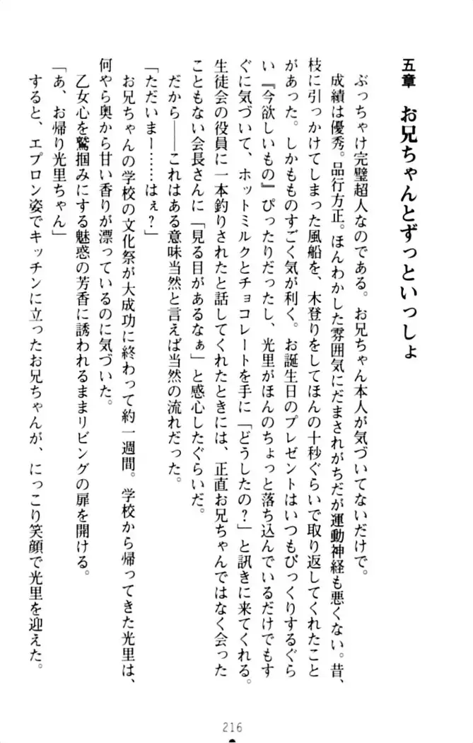 ダダ甘妹の応援エッチ