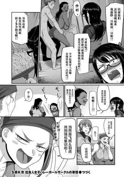 [Yamamoto Zenzen] S-ken K-shi Shakaijin Joshi Volleyball Circle no Jijou Ch. 15 (COMIC Kuriberon DUMA 2022-04 Vol. 35) [Chinese] [转尾巴猫汉化]
