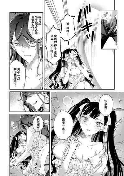 akuyaku reijōdesuga, makai no ōji ni oto sa reru rūto de daijōbudesuka? |身为恶役千金,堕落于魔界王子身下这条路线真的可以有? 1