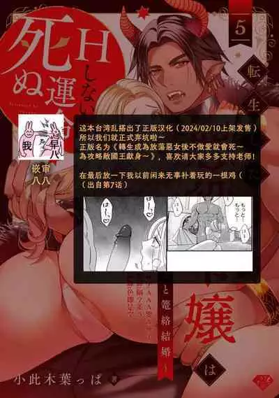 [Okonogi Happa] Tensei shita Akuyaku Reijou wa H shinai to Shinu Unmei ~Tekikoku Ou to Rouraku Kekkon~ | 转生成为恶役大小姐，迎接不H就会死的命运~与敌国国王的笼络联姻~ 1-5 [Chinese] [莉赛特汉化组]