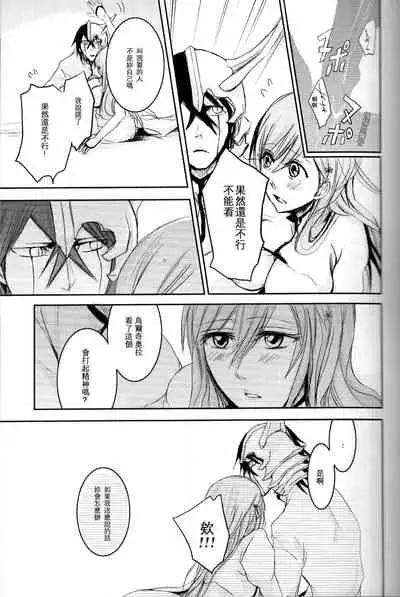 [mar/e (yotaka)] Kokoro ka (Bleach) [Chinese] [乌织汉化组]