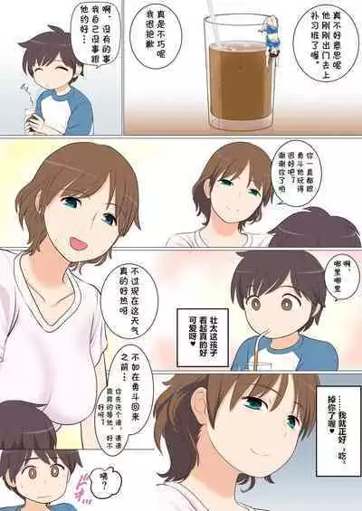 [Mangosteen (Kotoeri Iroha)] Danchi Shota ni Muragaru Bijo-tachi [Chinese] [cqxl自己汉化]