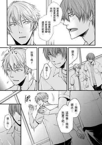 [Inainaka] Shihai sareru no ga Ore no Sei ~Iki kuruu you ni Shitsukerateta Karada~ | 調教遠比想像中更舒服～在他們的調教之下身體止不住高潮～ Ch. 1-9 [Chinese] [Decensored] [Digital]