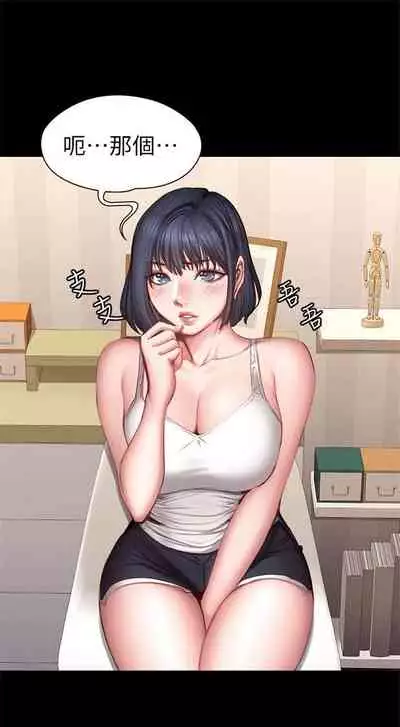 [週三] [G.HO & 高孫志] 健身教練 1-51 官方中文（連載中）