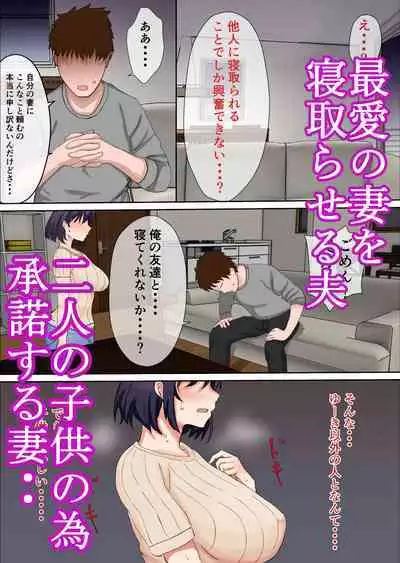 Shinjite Netoraseta Tsuma ga Shinyuu no Kyokon Otaku ni Netorareta Hanashi