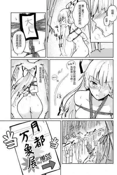 (Kouroumu 15) [Simerike (Datam)] Chikurin Running | 竹林 Running (Touhou Project) [中国翻訳]