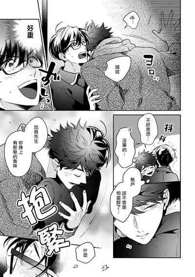 [Momose An] Yume nara Doko made Yurusaremasu ka? | 如果是梦的话能原谅到哪一步呢? Ch. 1-6 [Chinese] [冒险者公会] [Digital]