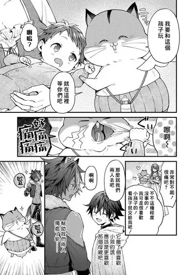 Kemonohito onisan tadaima hatsujochu!? | 兽人小哥正在发情中!? Ch. 1-4