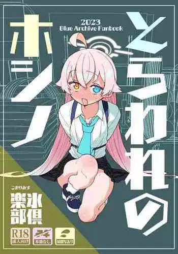 ルナール先生は実験台