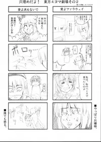 (C68) [Yumemi Gokochi (Mikage Baku)] Muchi Moumai (Touhou Project)