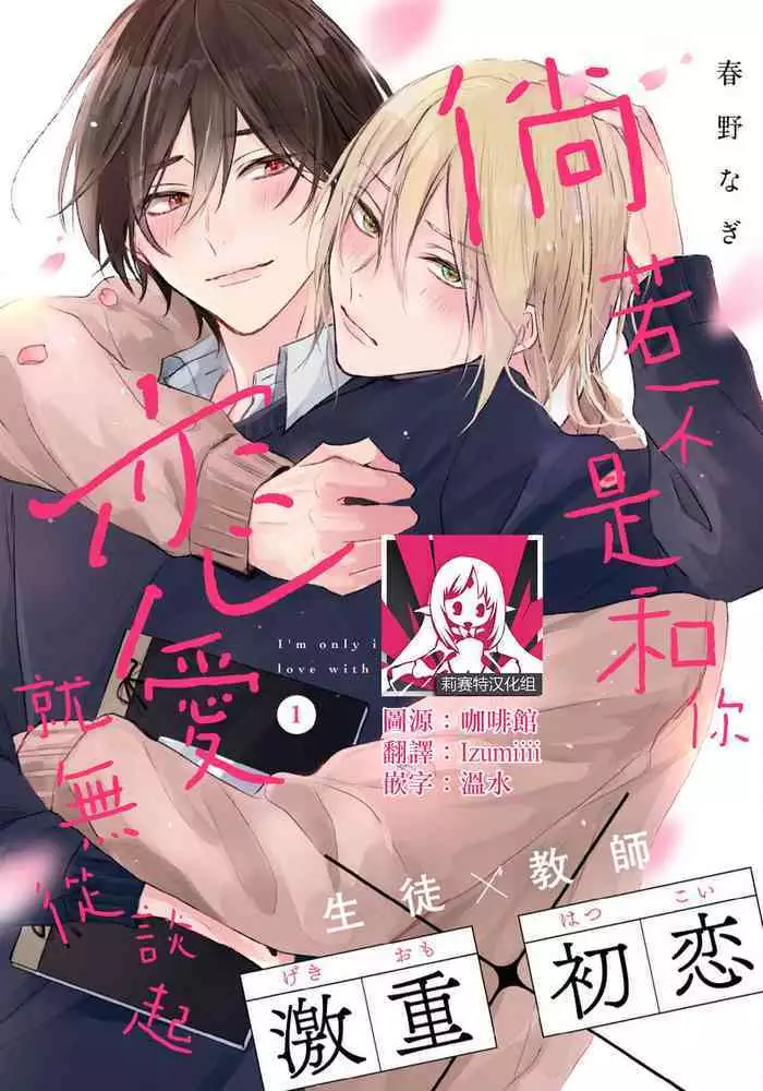 Kimi to janakya Koi mo Dekinai | 倘若不是你,恋爱就无从谈起 1-7 end
