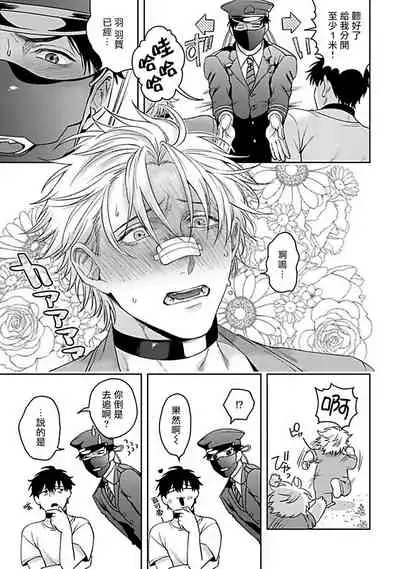 [Sakishita Senmu] Haga-kun wa Kamaretai | 羽贺君想要被咬 Ch. 01-06+番外1 + 07[Chinese] [Digital]