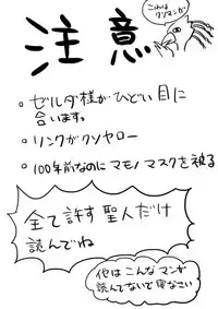 [Wasabi] Link to Zelda no Shoshinsha ni Yasashii Sex Nyuumon (The Legend of Zelda: Breath of the Wild)