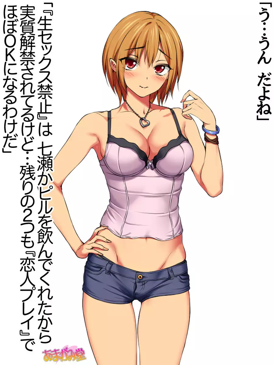 七瀬ちゃんNTR！第２部 第 1~6.8 話