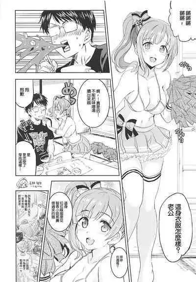 (COMIC1☆13) [Neko-bus Tei (Shaa)] Oku-sama wa Kyouko-chan (THE IDOLM@STER CINDERELLA GIRLS) [Chinese]