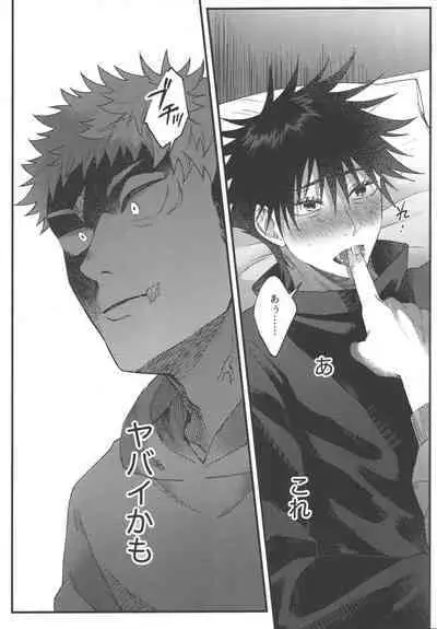 Suki ni Saretai, Aisaretai - I want you to do what you want , I want you to love me.