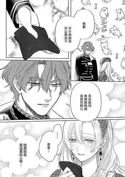 Ai ga Omoi Kishi Koushaku wa, Tsuihou Reijou no Subete o Ubaitsukushitai. | 骑士公爵爱意深重,想要索取放逐千金的一切。 1-10