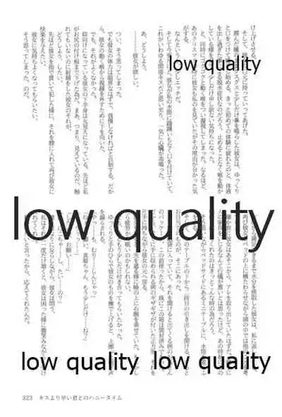 キスより早いプロポーズ