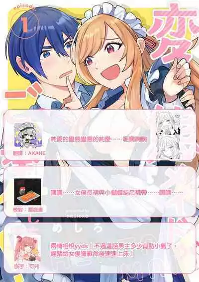 hentai meido ga go hōshi shi chaimasu! | 变态女仆想要侍奉! 1-3 end