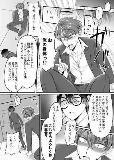 現実同期ガチャ～ネクラオタクの嫁キャラにさせられたオレ～