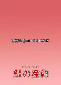 [Sake no Sanran (Haiiroguma)] Daiyousei no Cirno-chan no Oshiri Kaihatsu (Touhou Project) [Digital]