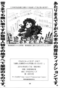 (C86) [PNO Group (Hase Yuu)] Rokakushita Ritou-chan ga Kawaikatta node... (Kantai Collection -KanColle-) [English] [Tigoris]